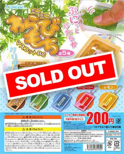 BANDAI - わらびもち　おまとめ　ガチャ　3月 わらびもち様専用 おまとめ ガチャ 3月