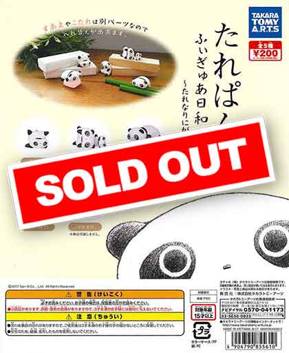 たれぱんだ ふぃぎゅあ日和2日目～たれなりにがんばっています～ （50