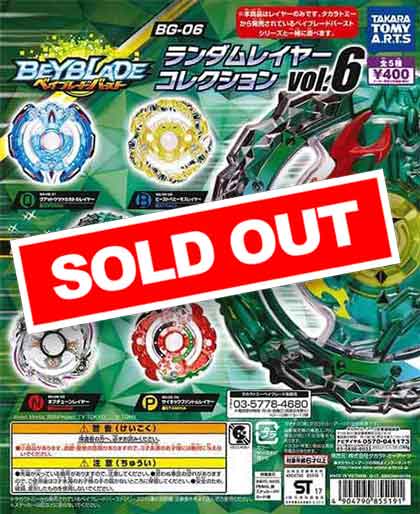 ベイブレードバースト BG-06 ランダムレイヤーコレクションvol.6 （30