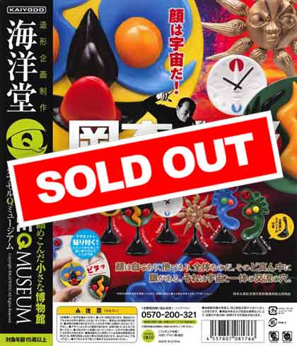 岡本太郎アートピース集 ～万有の相形たち～ （30個入り