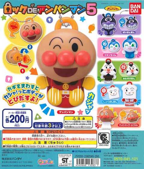 それいけ！アンパンマン ロックDEアンパンマン5 （50個入り