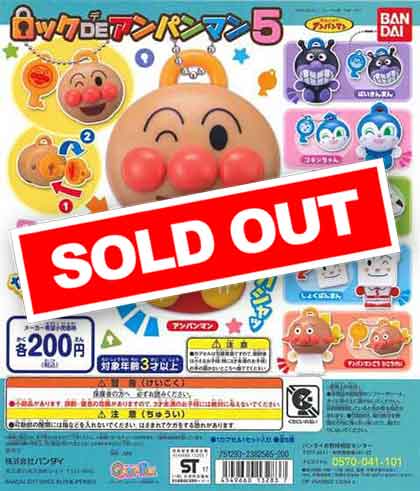 それいけ！アンパンマン ロックDEアンパンマン5 （50個入り