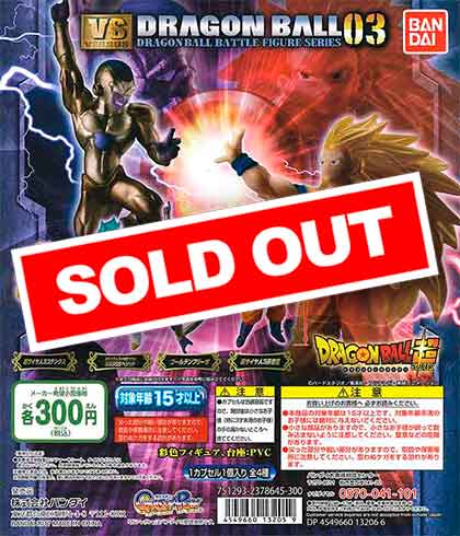 ドラゴンボール超 VSドラゴンボール03 （40個入り） | ガチャガチャ