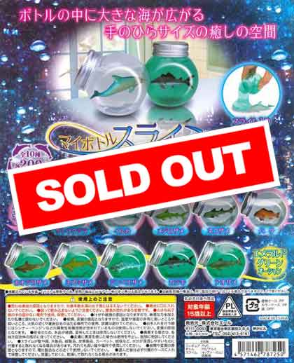 マイボトル スライミー アクアマリン （50個入り） | ガチャガチャ通販