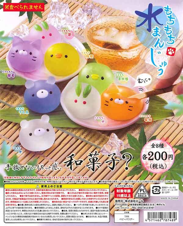 水まんじゅうにゃんこ Jelly Dumpling Cat 3rd form - Information & testing - The