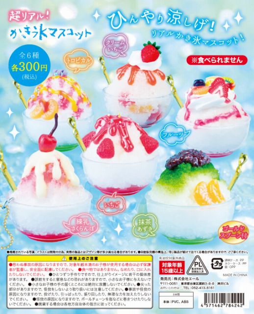 Z06】《6月再販》超リアル！かき氷マスコット （40個入り）【予約商品