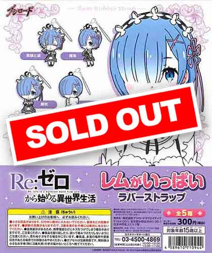 Re:ゼロから始める異世界生活 レムがいっぱいラバーストラップ （40個