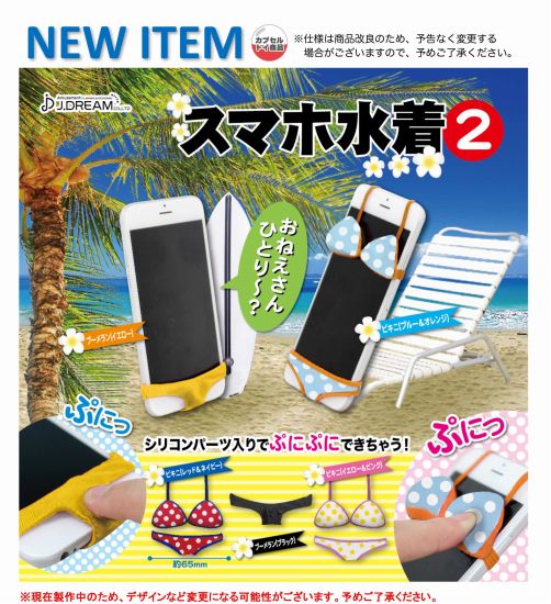 Z06】スマホ水着2 （40個入り）【予約商品】 | ガチャガチャ