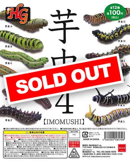 日本全国送料無料商品 特集 芋虫4 ガチャガチャ・カプセルトイ | （100個入り） -IMOMUSHI- その他