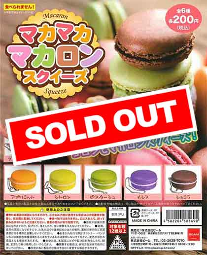 スクイーズ　まとめ売り　あんぱん　マカロン　カントリーマアム マカマカ マカロン スクイーズ （50個入り） | ガチャガチャ通販専門