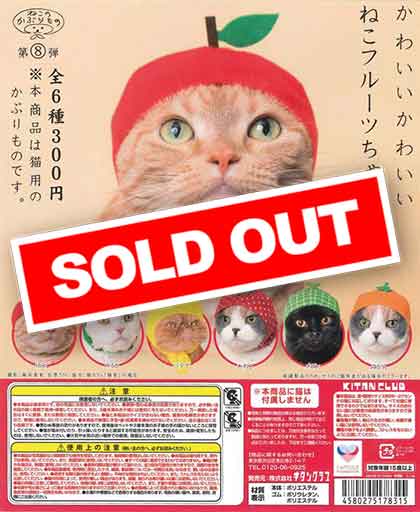 かわいい かわいい ねこフルーツちゃん （50個入り） | ガチャガチャ