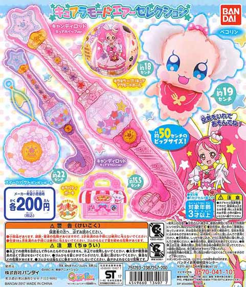 キラキラ☆プリキュアアラモード キュアラモードエアーセレクション