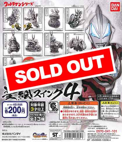 ウルトラマンシリーズ ウルトラ墨絵スイング4 （50個入り