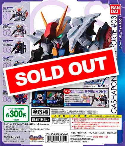 ガシャポン戦士 フォルテ EX 03 【内袋未開封品】 Amazon | ガシャポン戦士 フォルテ EX03 クィン・マンサ V10