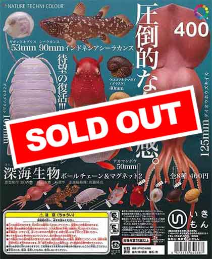 深海生物ネイチャーテクニカラーMONO PLUS 深海生物 マグネット