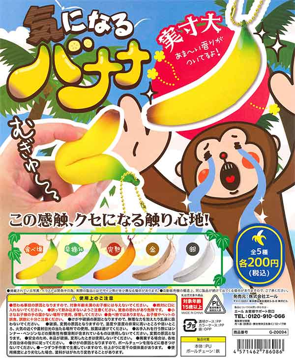 再販》気になるバナナ (50個入り) | ガチャガチャ通販専門【あミューズ】 再販》気になるバナナ (50個入り) | ガチャガチャ通販専門【あミューズ】