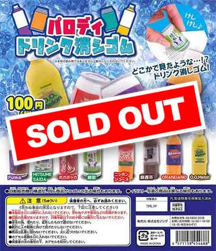 パロディ ドリンク消しゴム （100個入り） | ガチャガチャ・カプセル