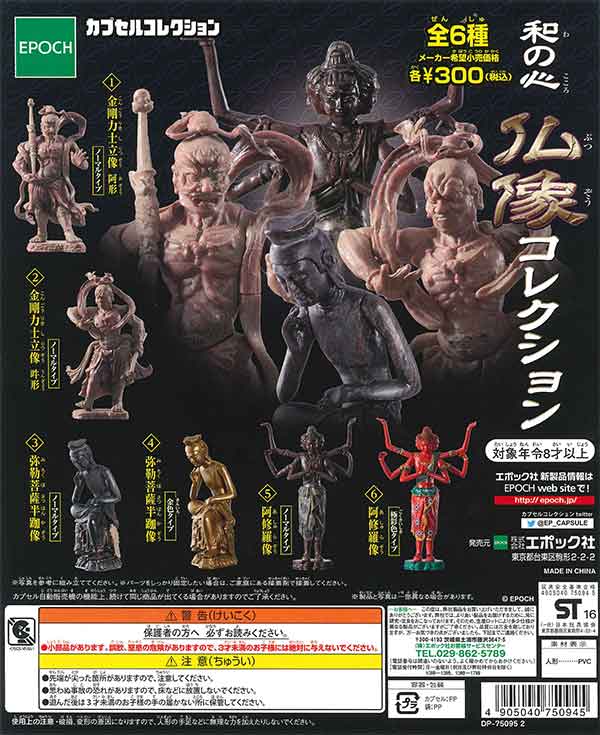 再販》和の心 仏像コレクション（第1弾）（50個入り