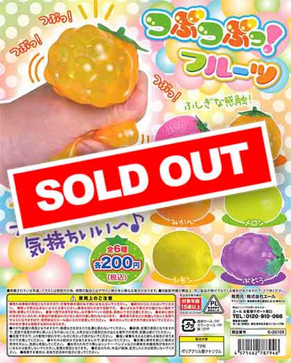 つぶつぶっ！フルーツ （50個入り） | ガチャガチャ通販専門【あミューズ】