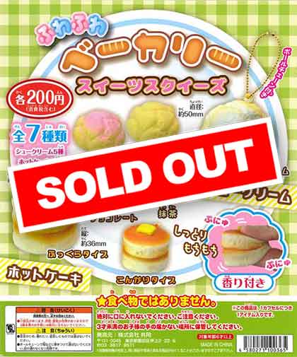 ふわふわベーカリー スイーツスクイーズ （50個入り