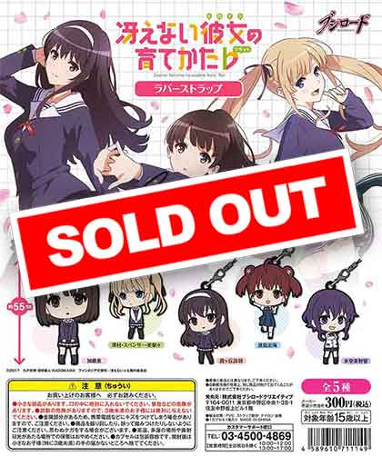 冴えない彼女の育て方♭ ラバーストラップ （40個入り