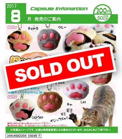 Z08】にゃんこ肉球 プニプニマスコット2 （50個入り）【予約
