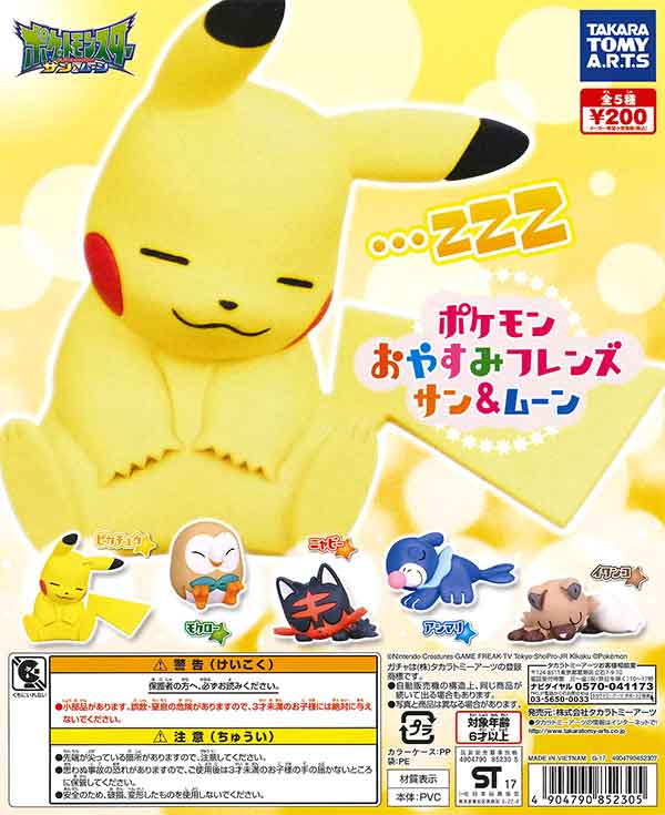 再販》ポケモンおやすみフレンズ サン＆ムーン （50個入り