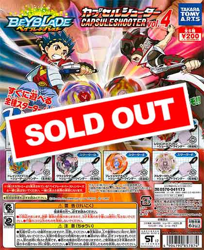 ベイブレードバースト カプセルシューターvol.4（50個入り