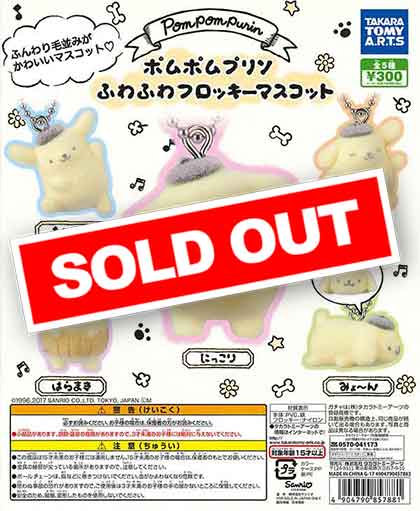 ポムポムプリン フロッキーマスコットセット(いつでもいっしょ!) マフィン 新品】新品・未使用□ポムポムプリン フロッキーマスコット
