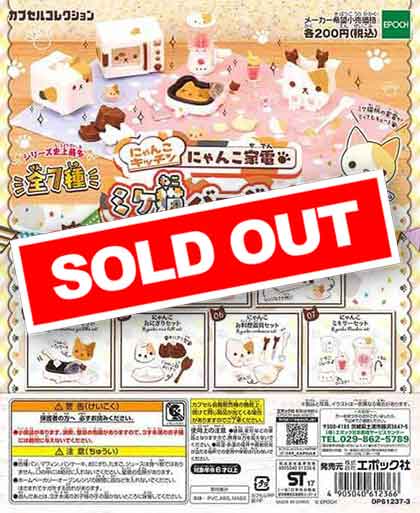 にゃんこキッチン にゃんこ家電 ミケ猫バージョン （50個入り