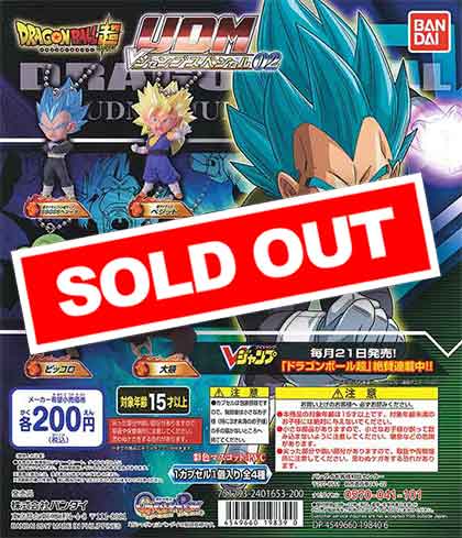 ドラゴンボール超 UDM Vジャンプスペシャル02 （50個入り