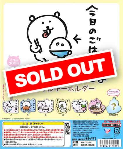 自分ツッコミくま アクリルキーホルダー （50個入り） | ガチャガチャ