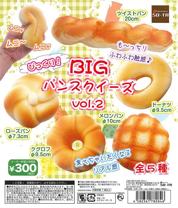 未開封 アミュ製菓 アミュパン ドーナツ パン de パン 5個 スクイーズ 未開封 アミュ製菓 アミュパン ドーナツ パン de パン 5個