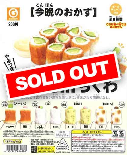 ぷにっとinちくわ （50個入り） | ガチャガチャ・カプセルトイ