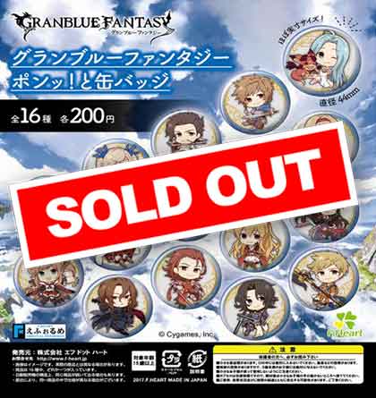 グランブルーファンタジー ポンッ！と缶バッジ （50個入り