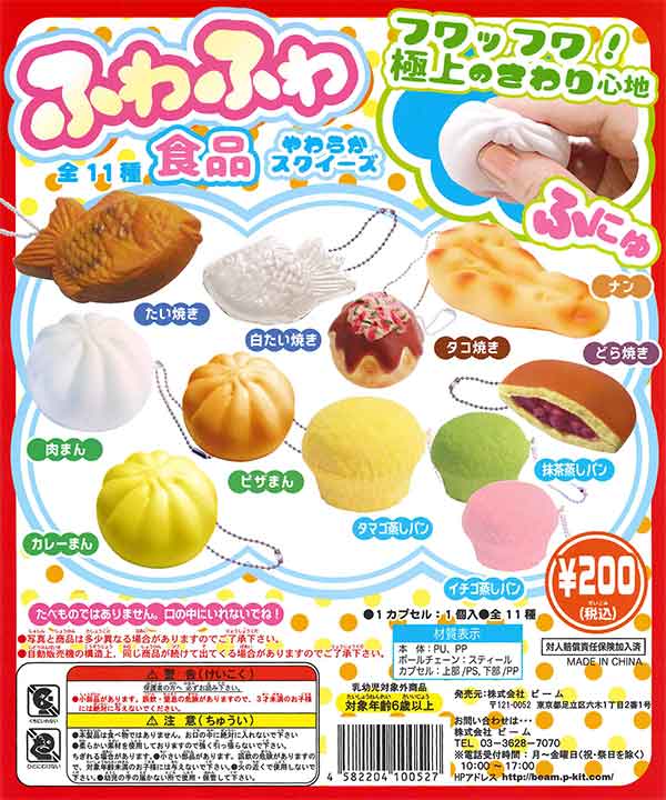 ふわふわ食品やわらかスクイーズ（50個入り） | ガチャガチャ通販専門