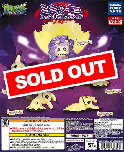 ミミッキュいっぱいコレクション （50個入り） | ガチャガチャ通販専門