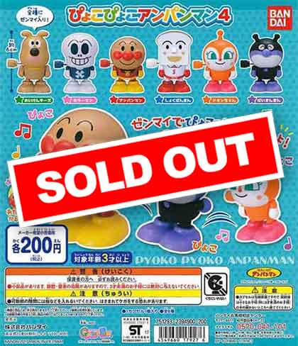 それいけ！アンパンマン ぴょこぴょこアンパンマン4 （50個入り