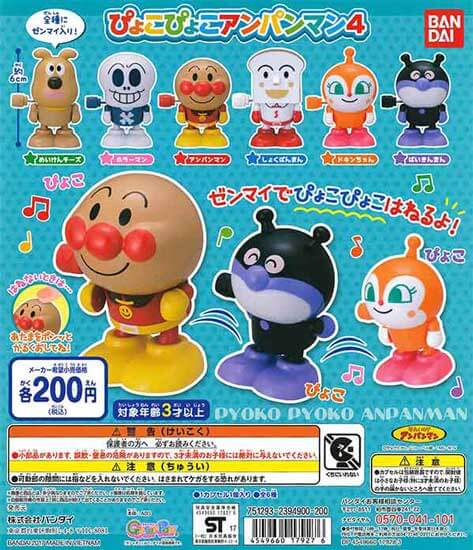 それいけ！アンパンマン ぴょこぴょこアンパンマン4 （50個入り