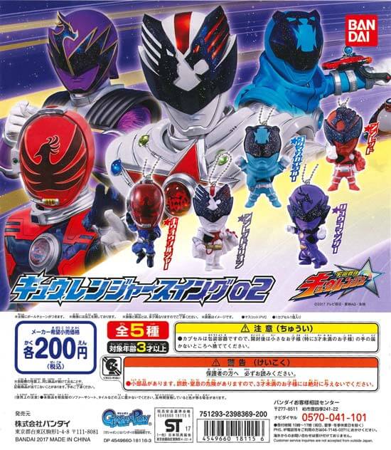 宇宙戦隊キュウレンジャー キュウレンジャースイング02 （50個入り 