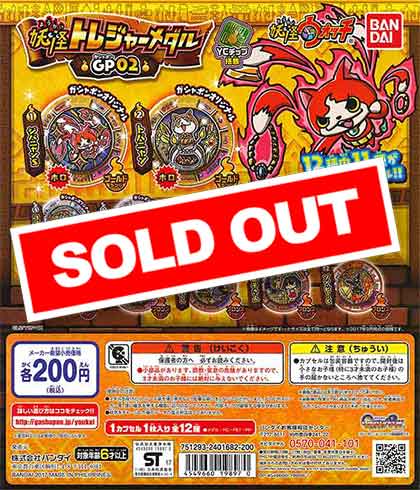 妖怪ウォッチ 妖怪トレジャーメダル GP02 （50個入り