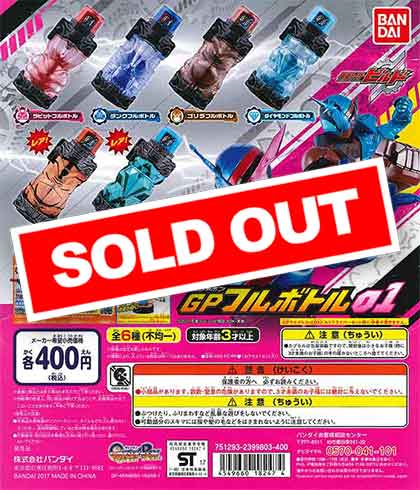仮面ライダービルド GPフルボトル01 全6種セット　バンダイ ガシャポン 518mp1Hb3JL._AC_SY200_QL15_.jpg