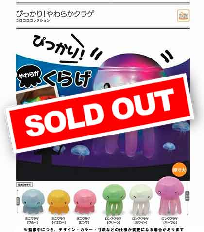 くらげ I10】ぴっかり！やわらかクラゲ （50個入り）【予約商品】 | カプセル