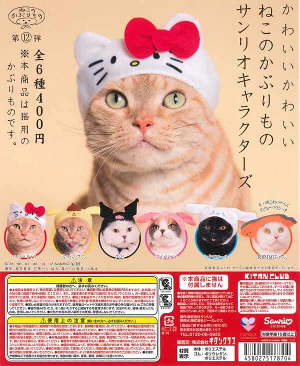 かわいい かわいい ねこのサンリオキャラクターズ （30個入り