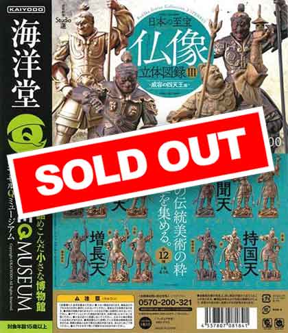 海洋堂カプセルQミュージアム『日本の至宝 仏像立体図録Ⅲ 威容