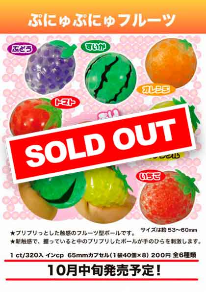 Z10】ぷにゅぷにゅフルーツ （40個入り）【予約商品】 | ガチャガチャ