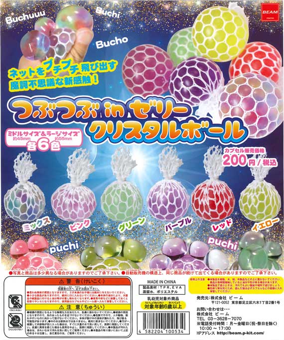 つぶつぶ in ゼリー クリスタルボール （50個入り） | ガチャガチャ