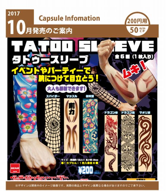 Z10】タトゥースリーブ －TATOO SLEEVE－ （50個入り）【予約