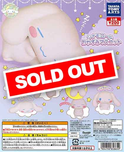 【新品】サンリオキャラクターズ　シナモロール　おやすみマスコット 楽天市場】シナモロール おやすみマスコットの通販