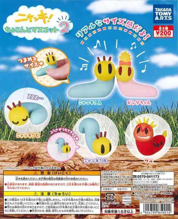 ニャッキ！ちょこんとマスコット2 （50個入り） | ガチャガチャ通販